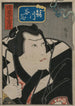 Kinugawa Taniz i En spegel av modiga och lojala wrestlers Chk Sekitori Kagami - Gosotei Hirosada — vy av konstverket