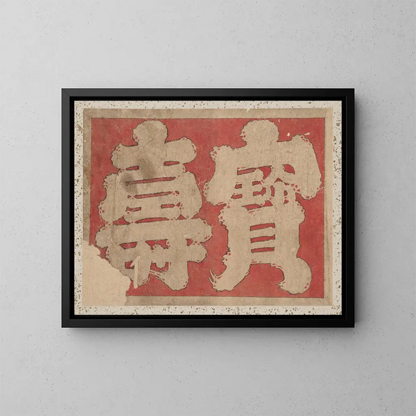 Album med skissbok av Katsushika Hokusai och hans elever Pl51 - Katsushika Hokusai — inramlat konstverk på väggen