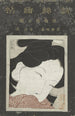 Visages de l'ukiyo-e - Kitano Tsunetomi — vy av konstverket