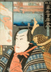 Restaurangmålning Ebiya Ichikawa Danjr VIII i rollen som Ebizako no J - Utagawa Kunisada Toyokuni III — vy av konstverket