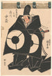 skådespelaren Ichikawa Ichizō i rollen som Masakiyo - Utagawa Kunisada Toyokuni III — vy av konstverket