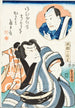 Skådespelare Nakamura Fukusuke I i Hanaregoma no Chūkichi i pjäsen Futatsu chōchō kuruwa nikki - Utagawa Kunisada Toyokuni III — vy av konstverket