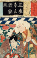Nummer 3 San för rummet Sanryaku no maki L'acteur i Kiichi Hgan - Utagawa Kunisada Toyokuni III — vy av konstverket