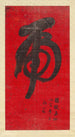 Calligraphie du tigre - Weng Tonghe — vy av konstverket
