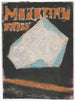 Skiss till reklamaffisch - Zolo Palugyay, 1925–1933 — orange text och vit form mot svart