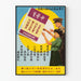 Vintage asiatisk utbildningsposter för gymnasiestudenter