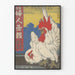 Vintage japansk poster från januari 1909 med dekorativa tuppar